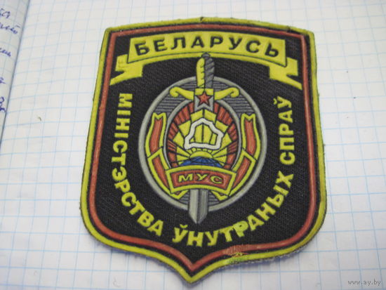 Шеврон Рб с рубля!