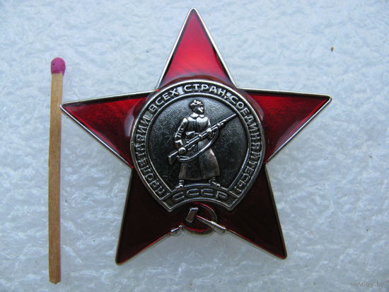 Знак. Красная звезда. тяжёлый