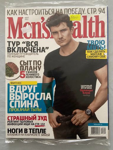 Журнал MENS HEALTH номер 03 от 2012 года