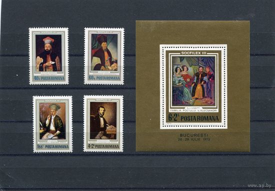 Румыния. Живопись. Филвыставка 1973