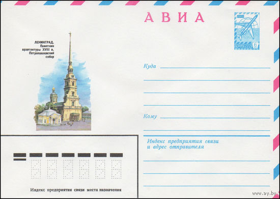 Художественный маркированный конверт СССР N 15744 (01.07.1982) АВИА  Ленинград. Памятник архитектуры XVIII в. Петропавловский собор