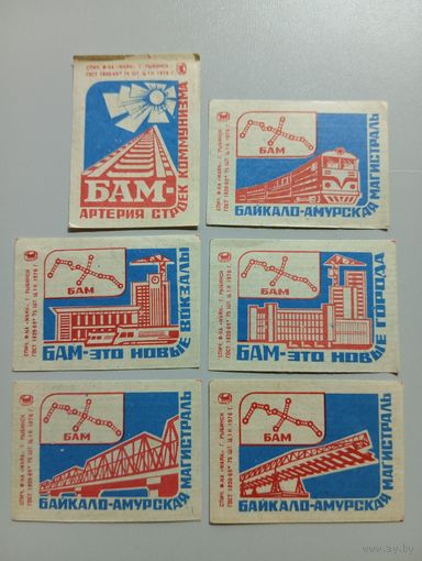 Спичечные этикетки ф.Маяк. БАМ. 1976 год