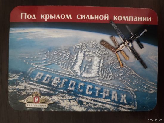 Календарик страхование Росгосстрах 2008г