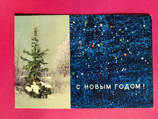 С новым годом! Подписанная. Двойная. 1965 года. Серышев. 1618.