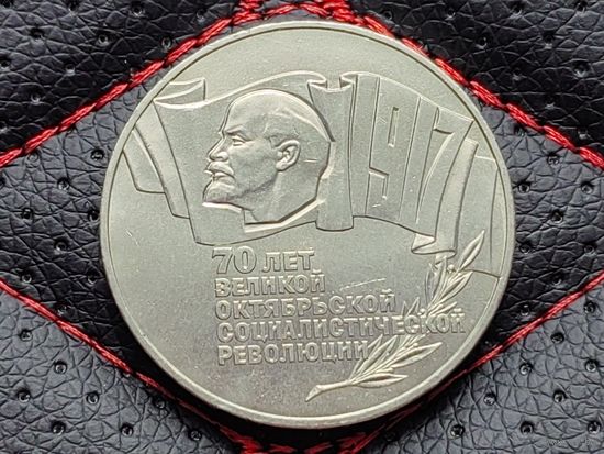 СССР. 5 рублей 1987 - 70 лет Великой Октябрьской социалистической революции (ВОСР). Шайба. Торг.