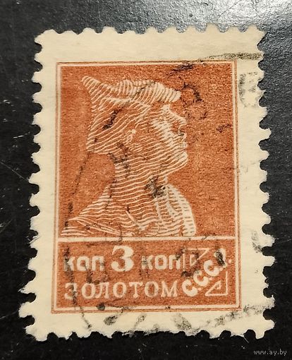 СССР 1928 горизонтальный водяной знак редкость