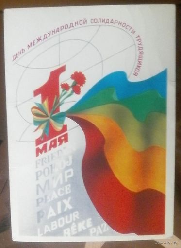 1980 год А.Любезнов 1 мая
