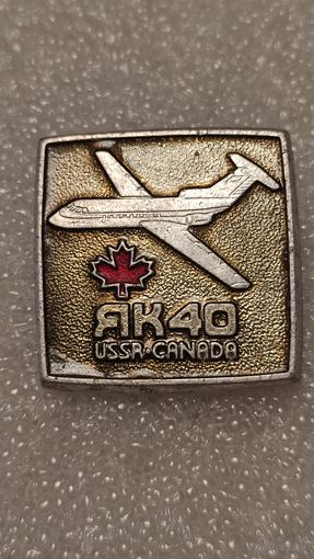 Значек знак Перелет Як-40 СССР-Канада Авиация СССР