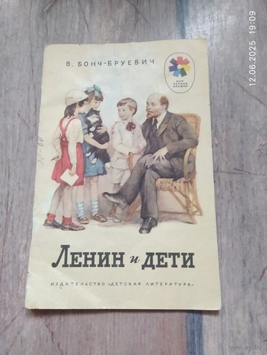 Ленин и дети