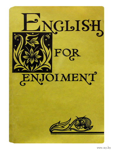 English for enjoiment.( Ф.М.Рожкова. Поговорим по английски)