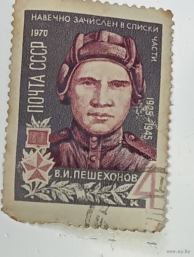 Распродажа коллекции с рубля ! Марки СССР  . Знаменитые люди .