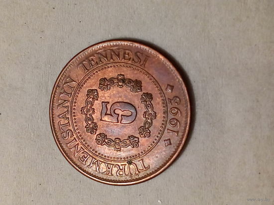 5 тенге Туркменистан 1993 год