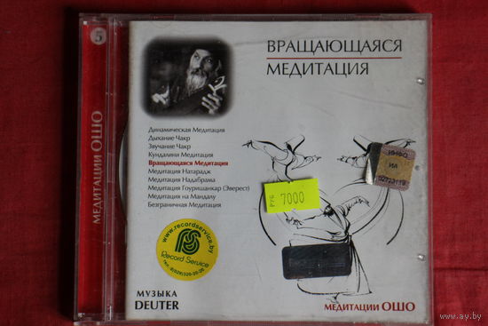 Музыка Deuter - Вращающаяся Медитация (2004, CD)