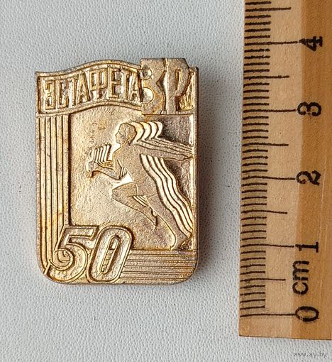 Легкая атлетика. Эстафета на приз газеты Златоустовский рабочий. 50 лет. К-34.