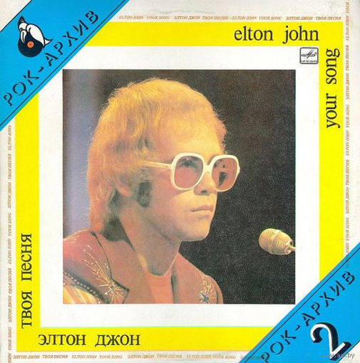 Elton John - Your Song