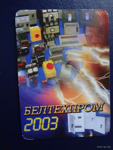 Календарик 2003 г.  Белтехпром.