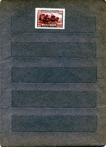 СССР, 1958, 100 лет русской почте **, 1м   , чистая