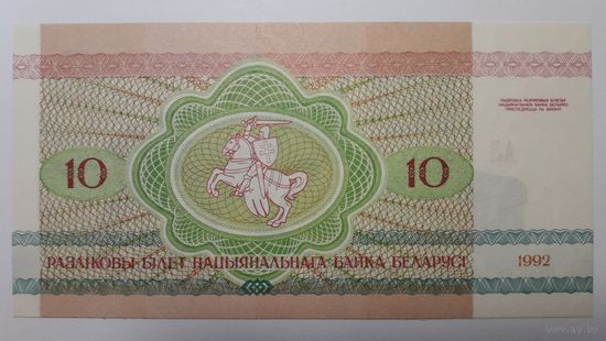 Беларусь, 10 рублей 1992 г. Серия АЛ. UNC.