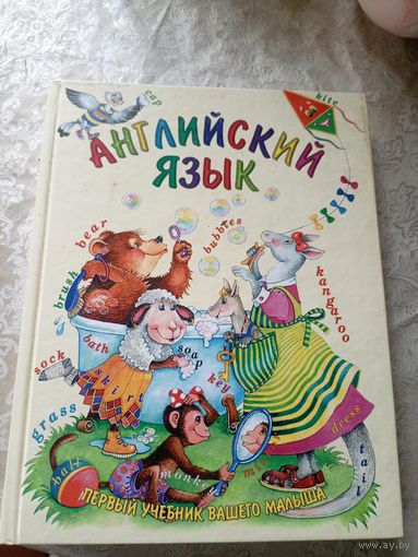 Учебник"Английский язык"\4