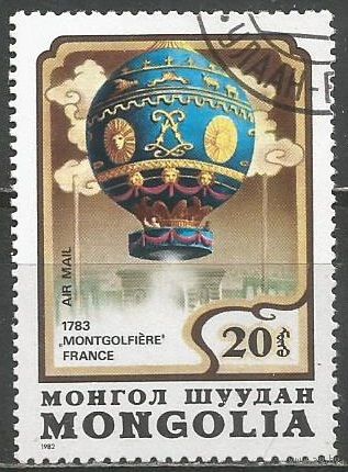 Монголия. Авиа. 200 лет пилотируему полёту. 1982г. Mi#1522.