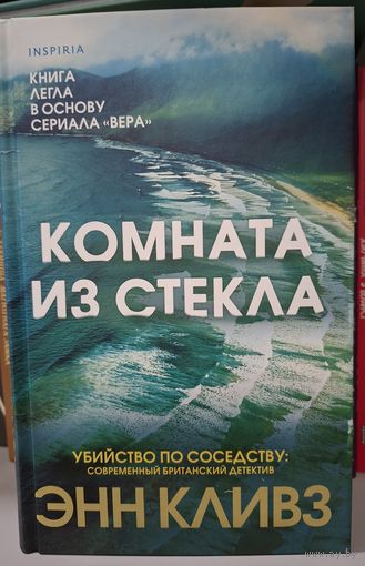 Комната из стекла