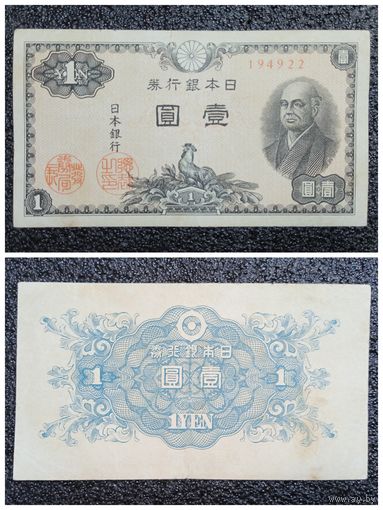 1 йена Япония обр. 1946 г.