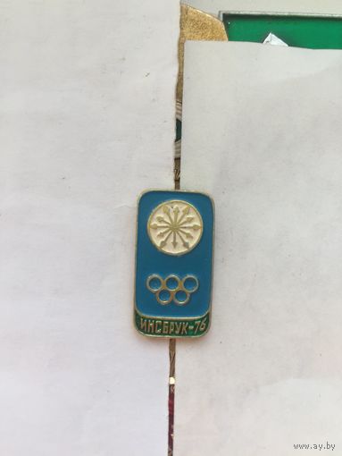 Инсбрук 1976