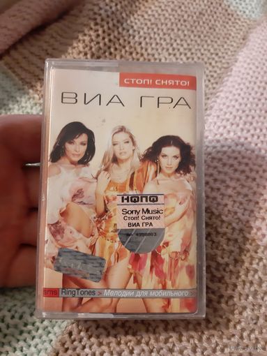 Кассета ВИА ГРА.   СТОП! СНЯТО!