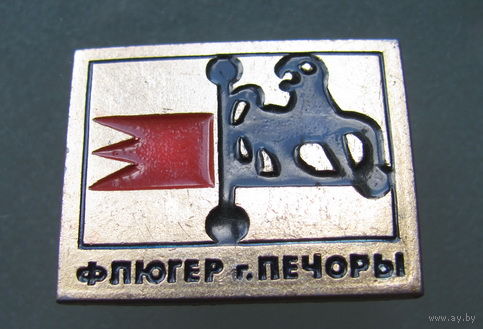Значок.Флюгер.Печоры.