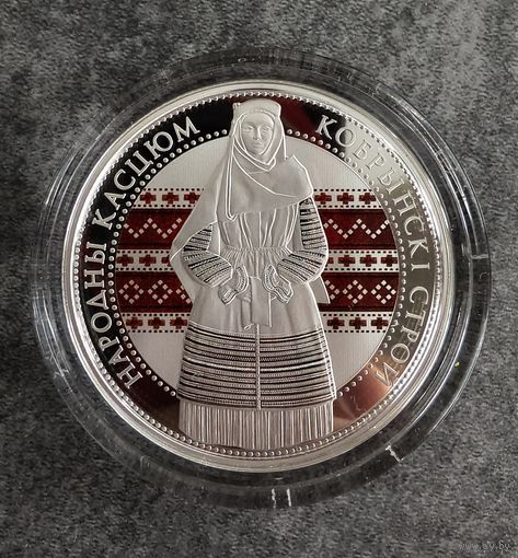 Кобринский строй 20 рублей