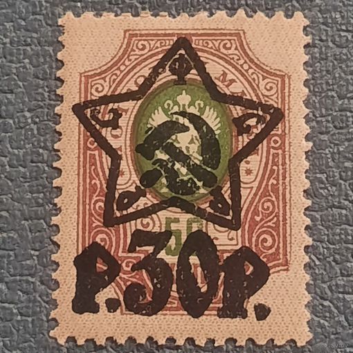 РСФСР 1922. Литографическая надпечатка. Стандарт
