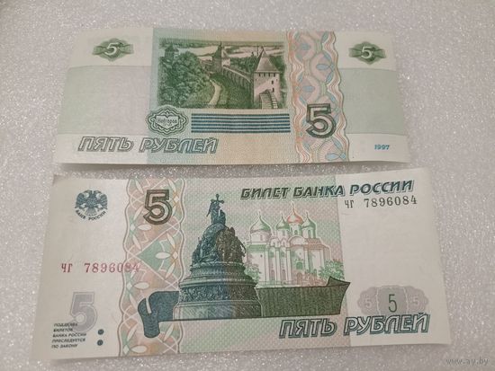 5 рублей 1997 года, серия ЧГ - UNC. Россия, РФ