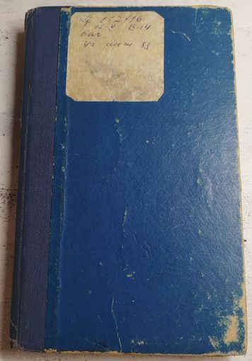 Учебник английского языка. 1962