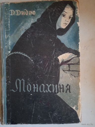 Монахиня