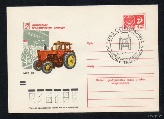 Художественный маркированный конверт СССР со спецгашением N 7517 (23.03.1971) 25 лет Минскому тракторному заводу  МТЗ-52