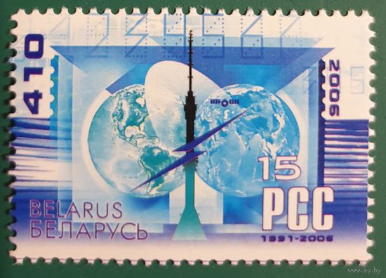 2006 15 лет РСС Беларусь
