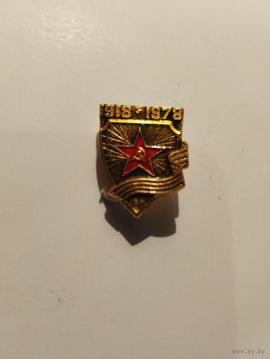 Советская армия 1918-1978