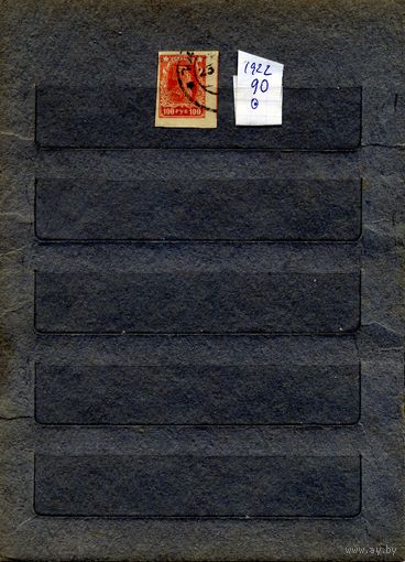 СССР(РСФСР), 1923   СТАНДАРТНЫЙ ВЫПУСК,  Заг, 90,без перф   1м,  гашен