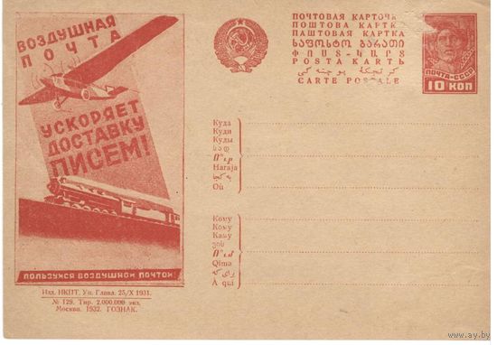 Рекламно-агитационная карточка. СК#217. 1932г