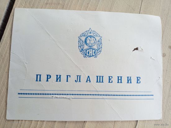 Приглашение\9