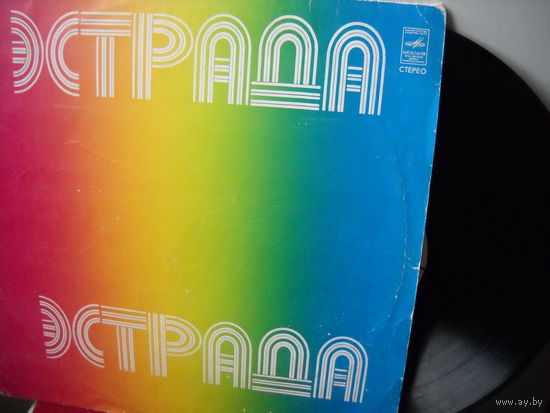 Эстрада зарубежных исполнителей.