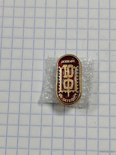 Юный филателист.
