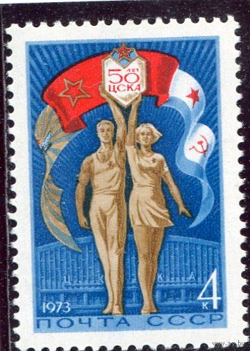 СССР 1973. Спортивное общество ЦСКА