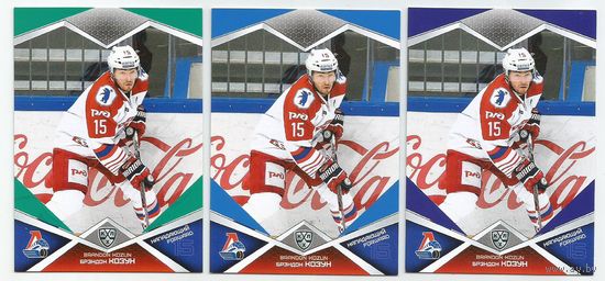 Брендон Козун / "Локомотив" Ярославль  / 3шт. параллели: синяя, фиолетовая, зеленая / Коллекция "SeReal Карточки КХЛ 2016-2017".