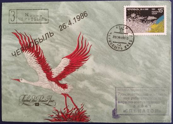 КПД. Чернобыль. 1991 г.