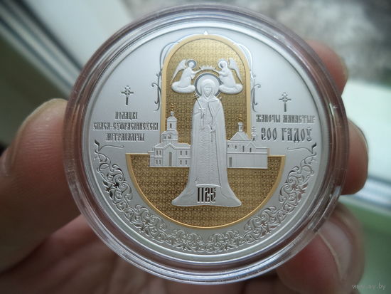 Полоцкий Спасо-Евфросиниевский митрополичий монастырь. 900 лет. Полацкі Спаса-Еўфрасіннеўскі мітрапалічы жаночы манастыр. 900 гадоў. 20 рублей, серебро. Идеальное банковское состояние. 2025 год.