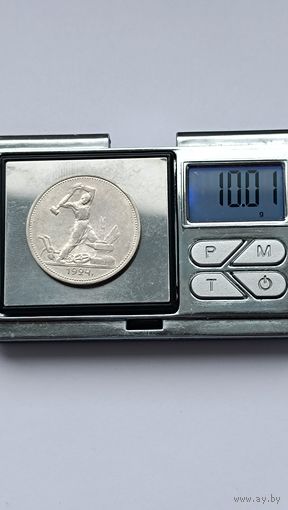 50 копеек 1924 года. ТР. Серебро 900. Монета не чищена. 5296