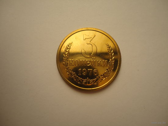 3 копейки 1976.Unc.