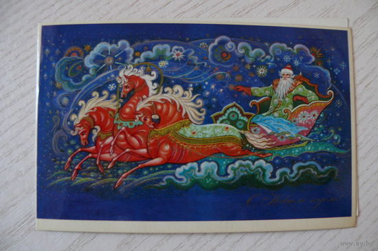 Андрианов К., С Новым годом! 1982, двойная, чистая (тройка).