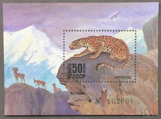 Марки СССР 1985г Животные, занесенные в красную книгу СССР блок (5594)
